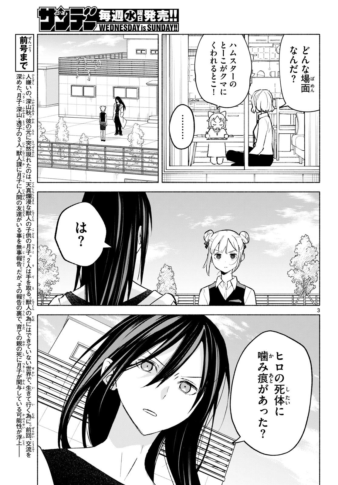 Shippo to Gekirin - Chapter 7 - Page 3