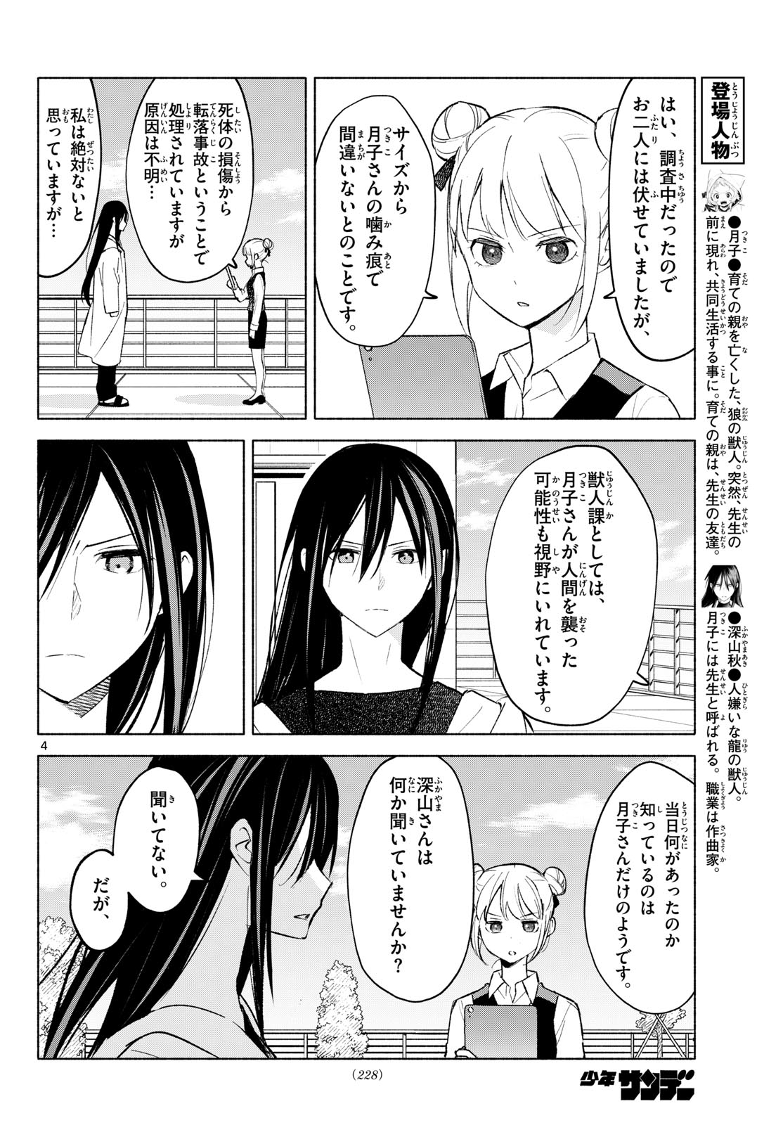 Shippo to Gekirin - Chapter 7 - Page 4