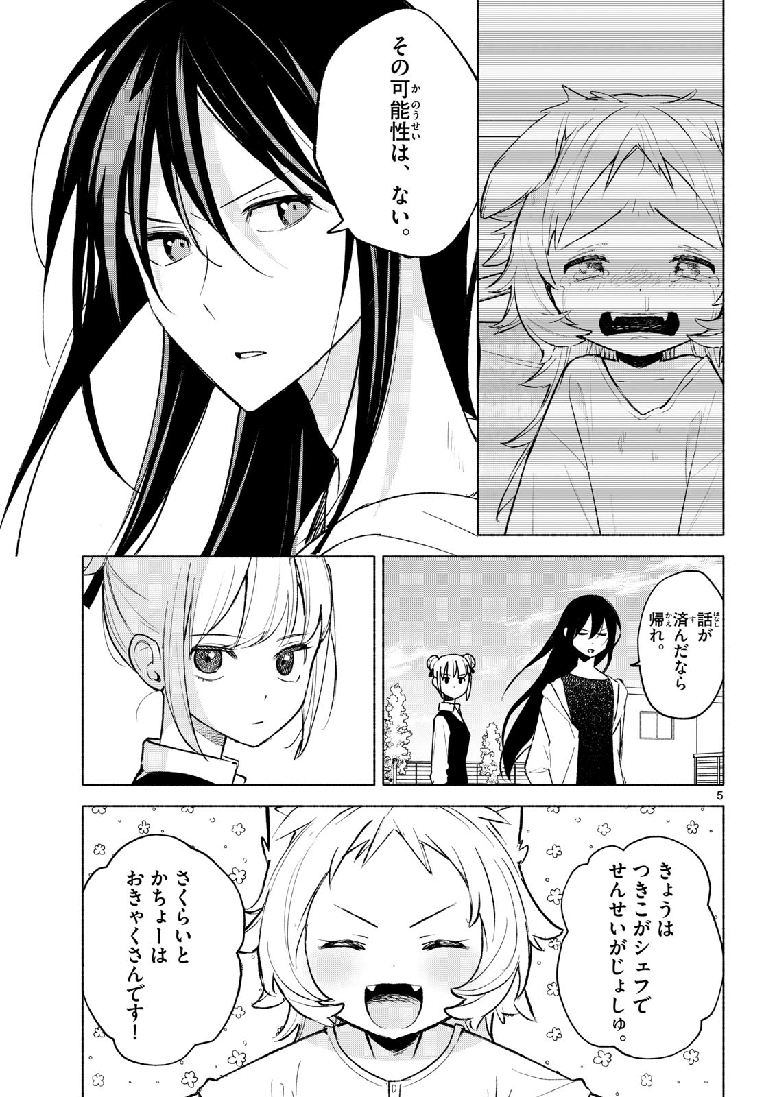 Shippo to Gekirin - Chapter 7 - Page 5