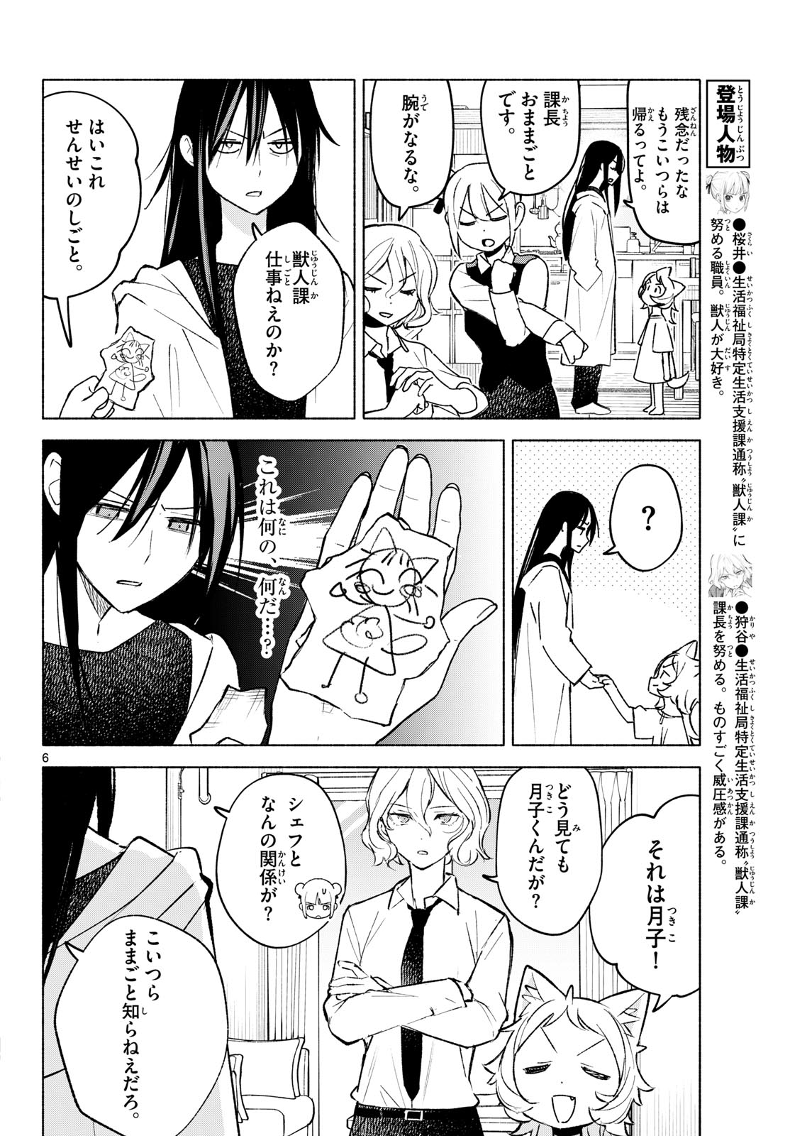 Shippo to Gekirin - Chapter 7 - Page 6