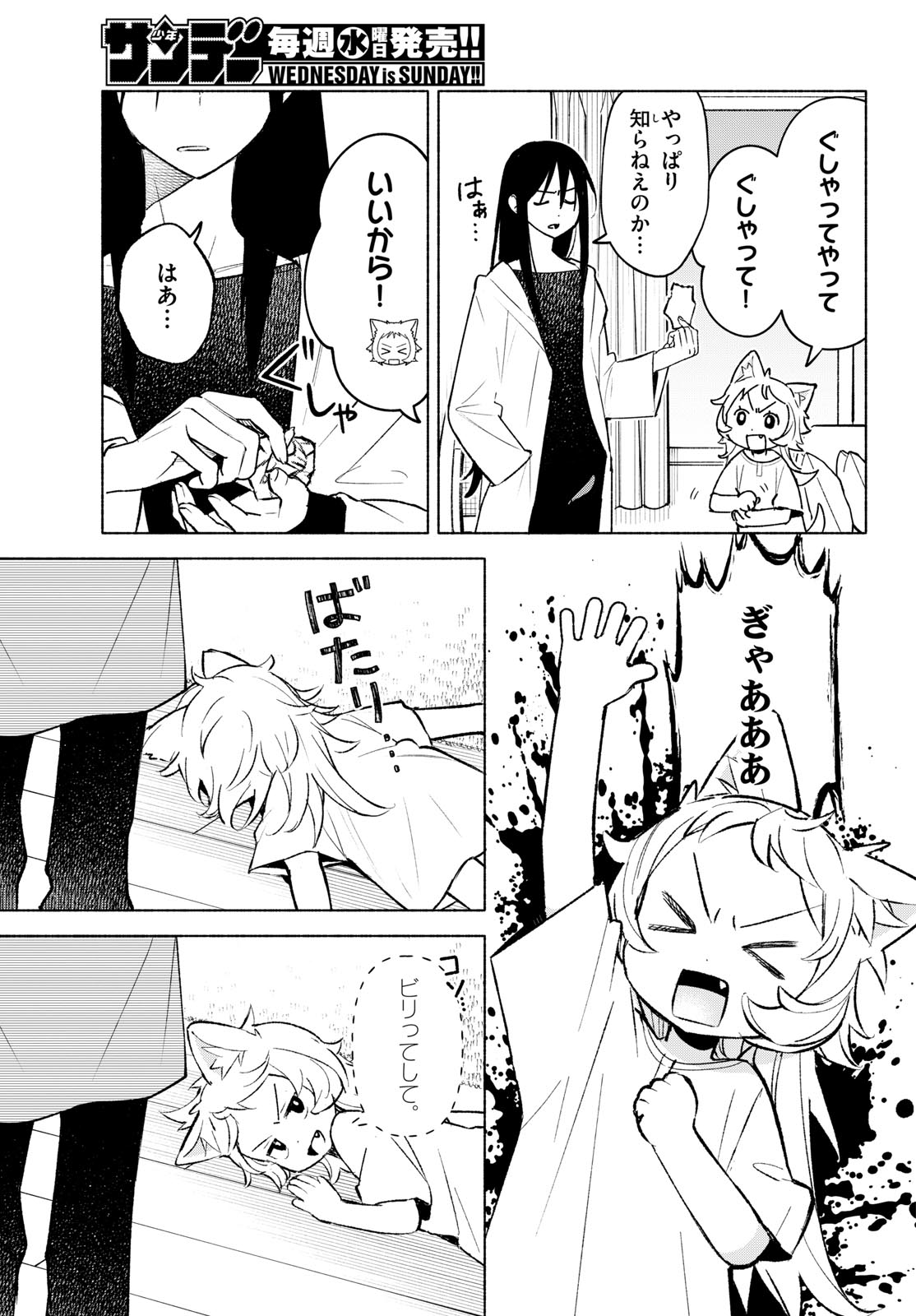 Shippo to Gekirin - Chapter 7 - Page 7