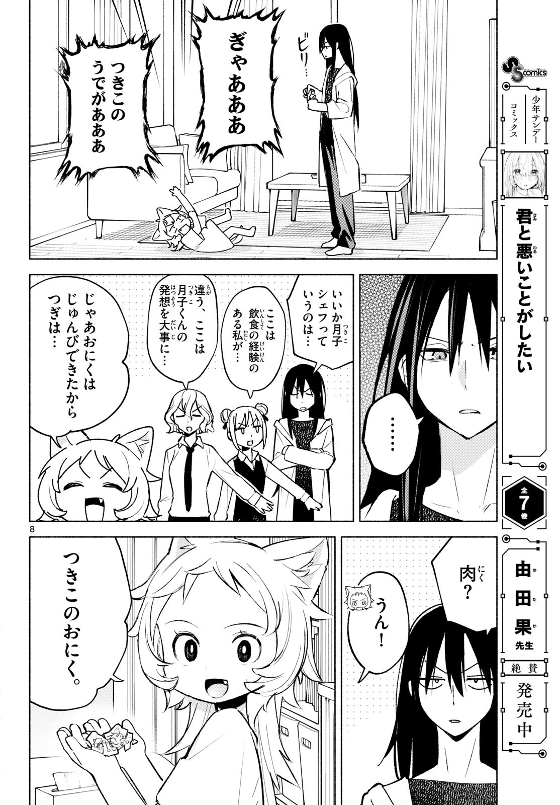 Shippo to Gekirin - Chapter 7 - Page 8