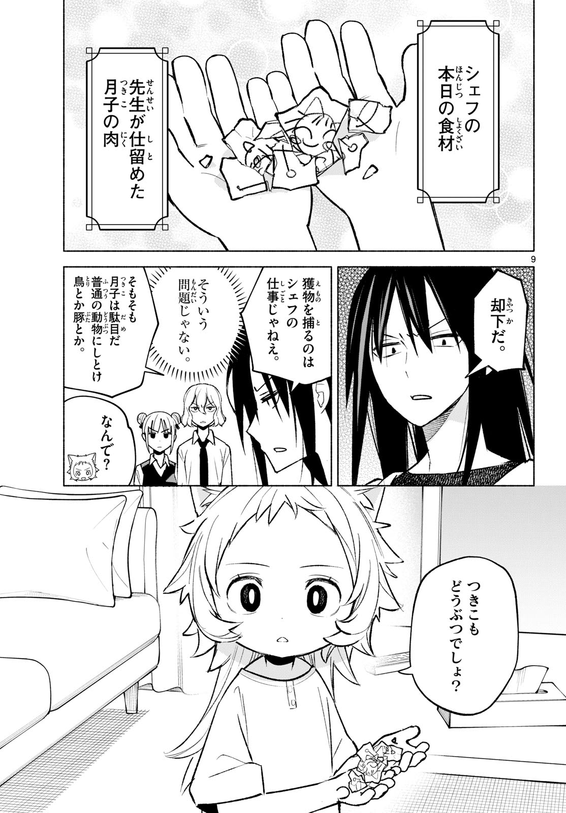 Shippo to Gekirin - Chapter 7 - Page 9