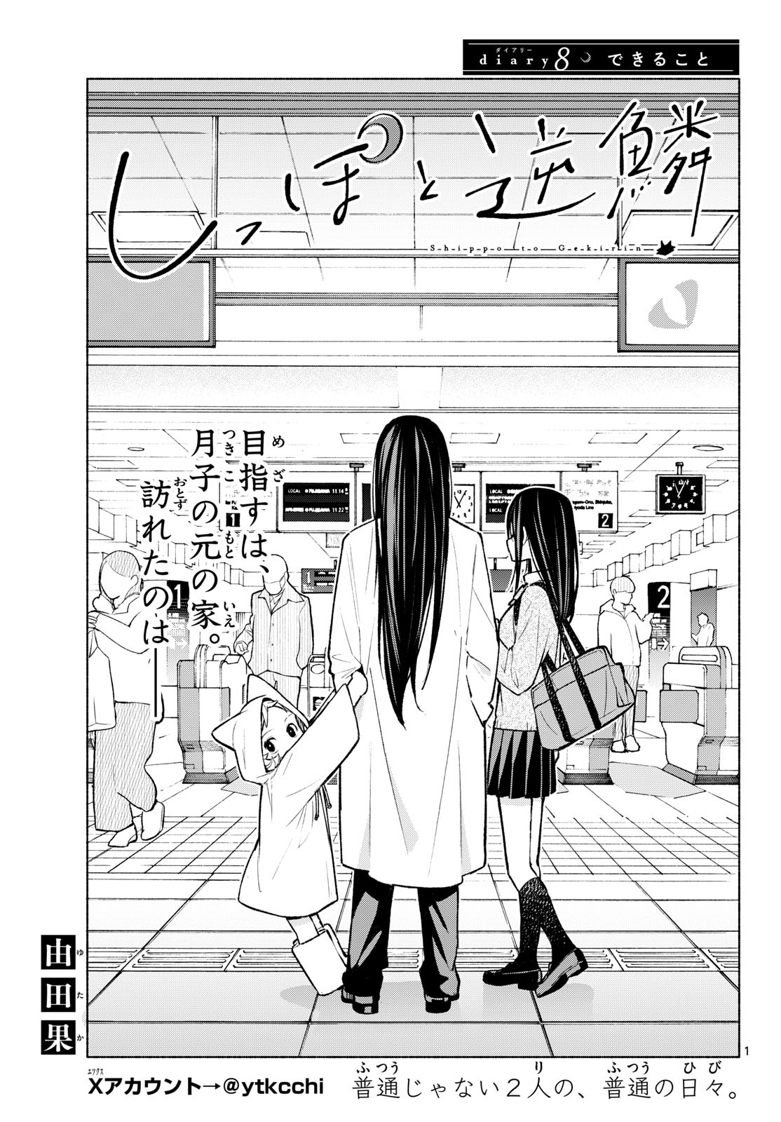 Shippo to Gekirin - Chapter 8 - Page 1