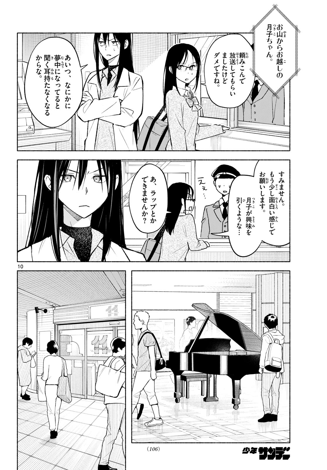 Shippo to Gekirin - Chapter 8 - Page 10