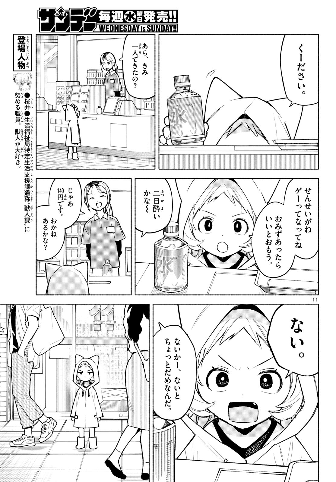 Shippo to Gekirin - Chapter 8 - Page 11