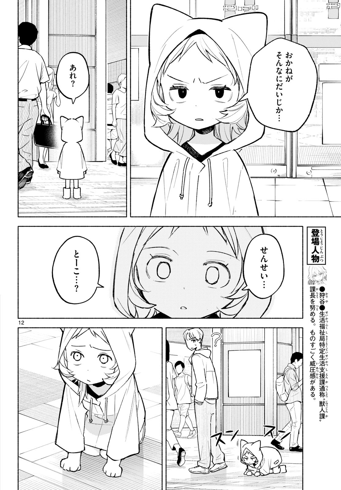 Shippo to Gekirin - Chapter 8 - Page 12