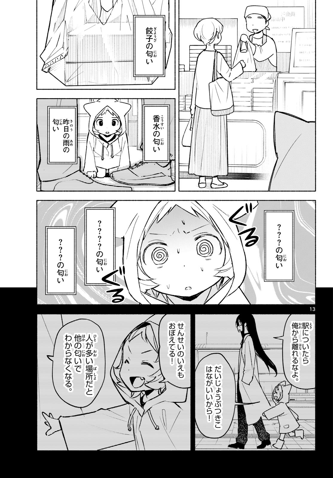 Shippo to Gekirin - Chapter 8 - Page 13
