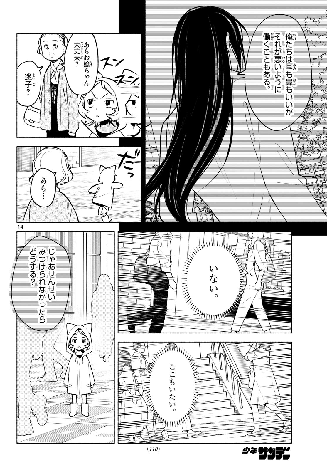 Shippo to Gekirin - Chapter 8 - Page 14