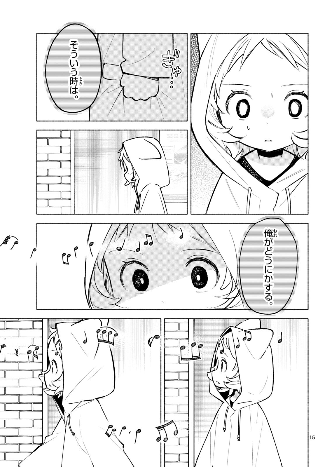 Shippo to Gekirin - Chapter 8 - Page 15