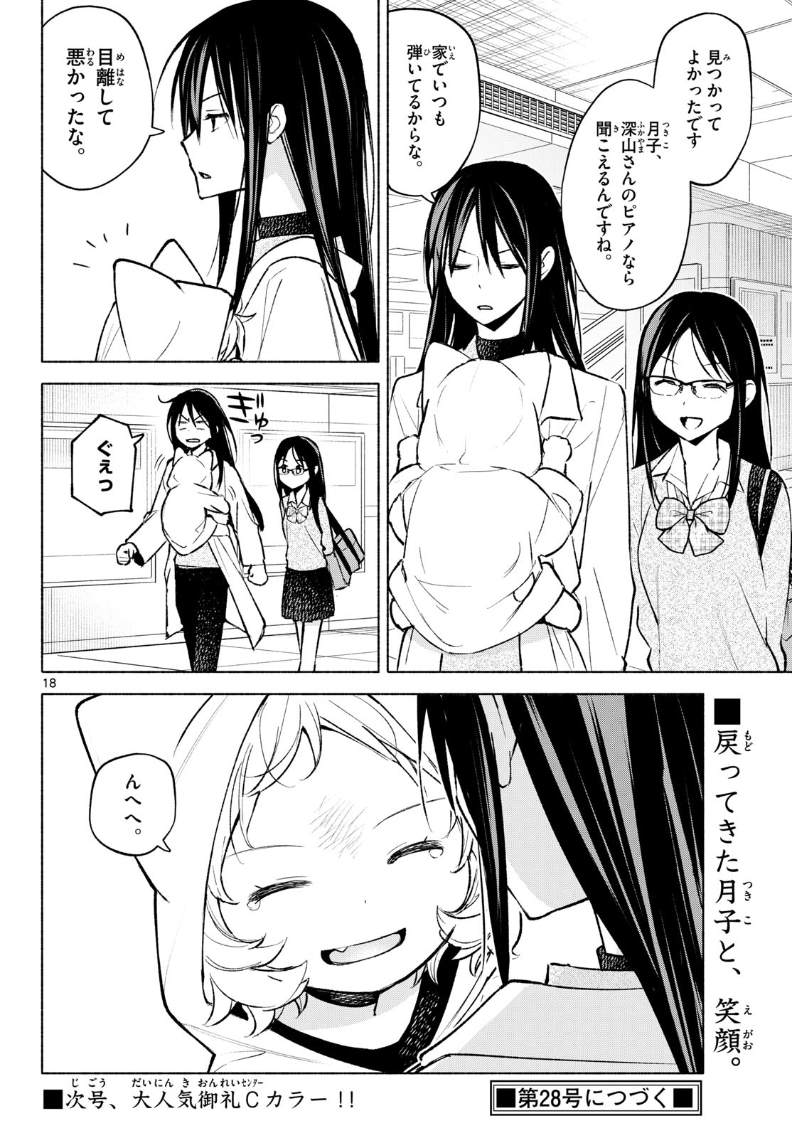 Shippo to Gekirin - Chapter 8 - Page 18