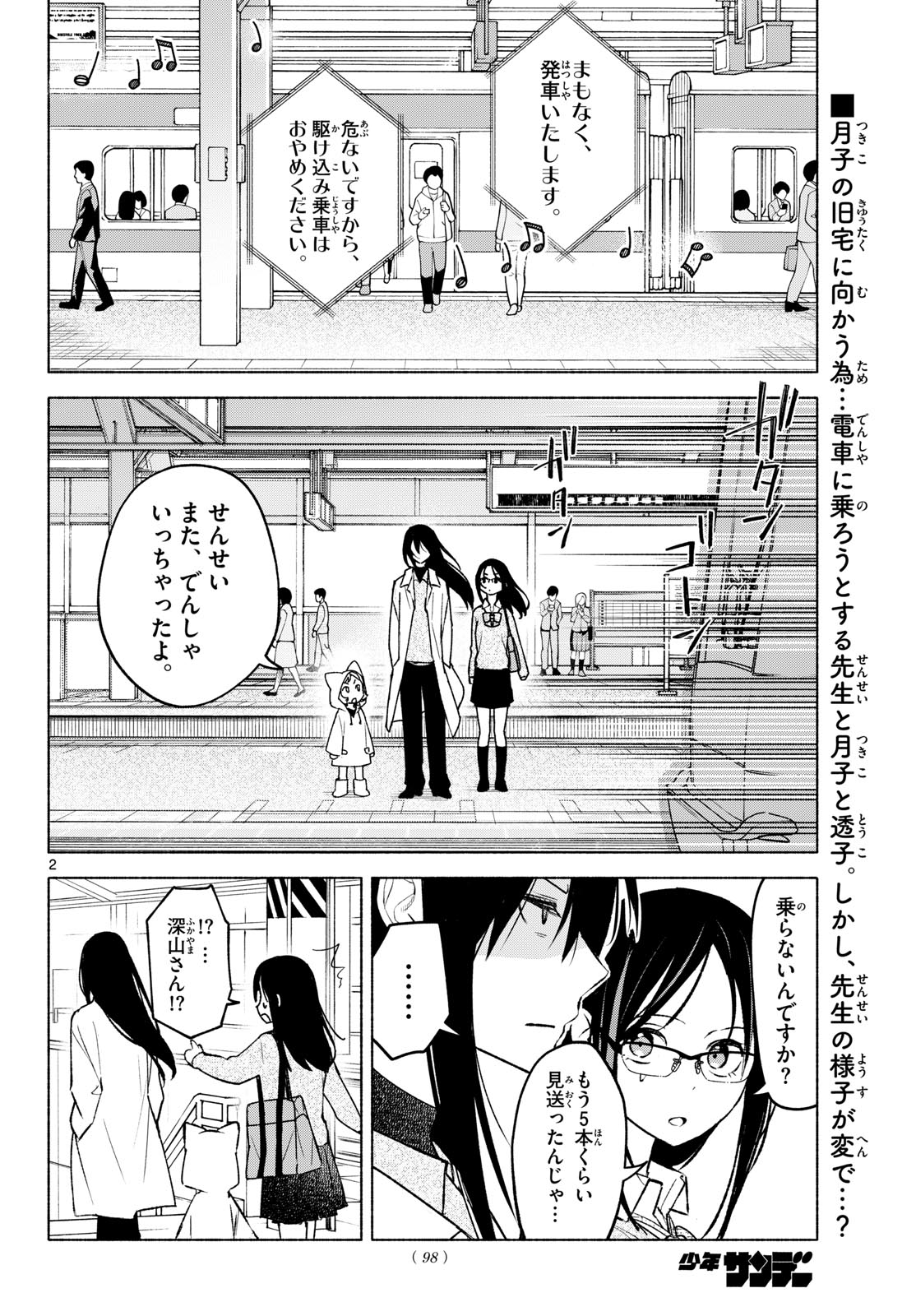 Shippo to Gekirin - Chapter 8 - Page 2