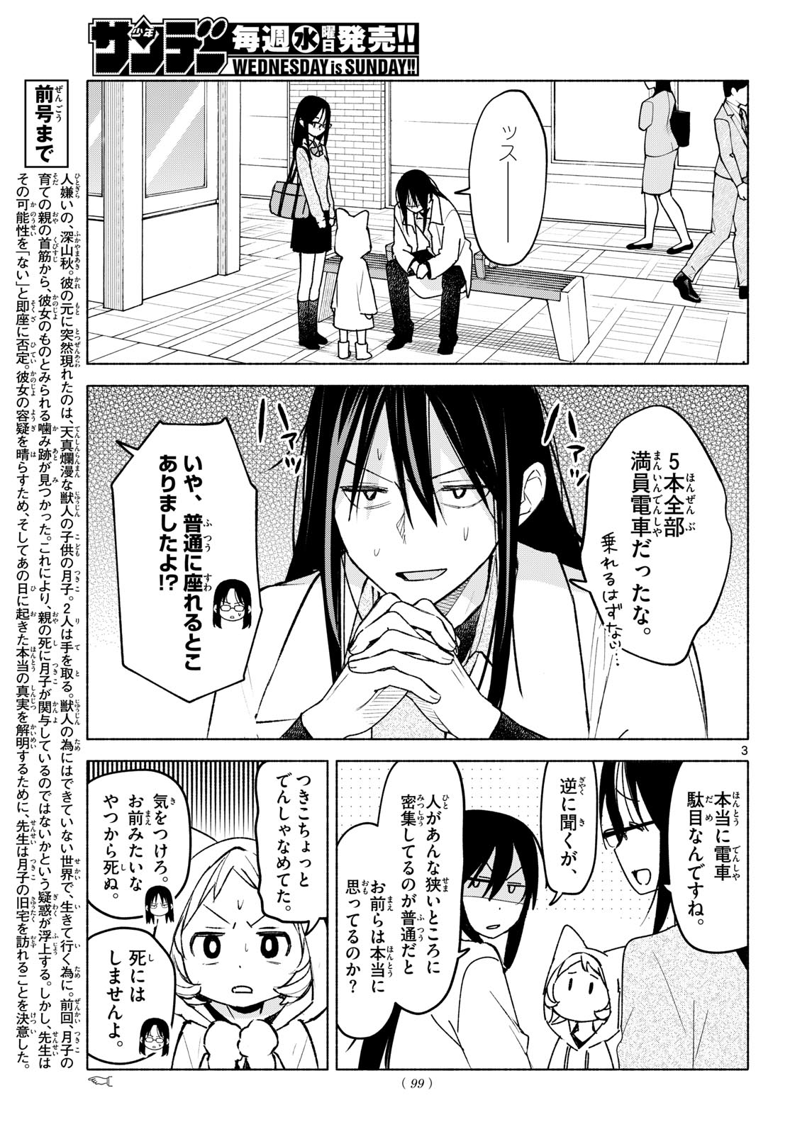 Shippo to Gekirin - Chapter 8 - Page 3