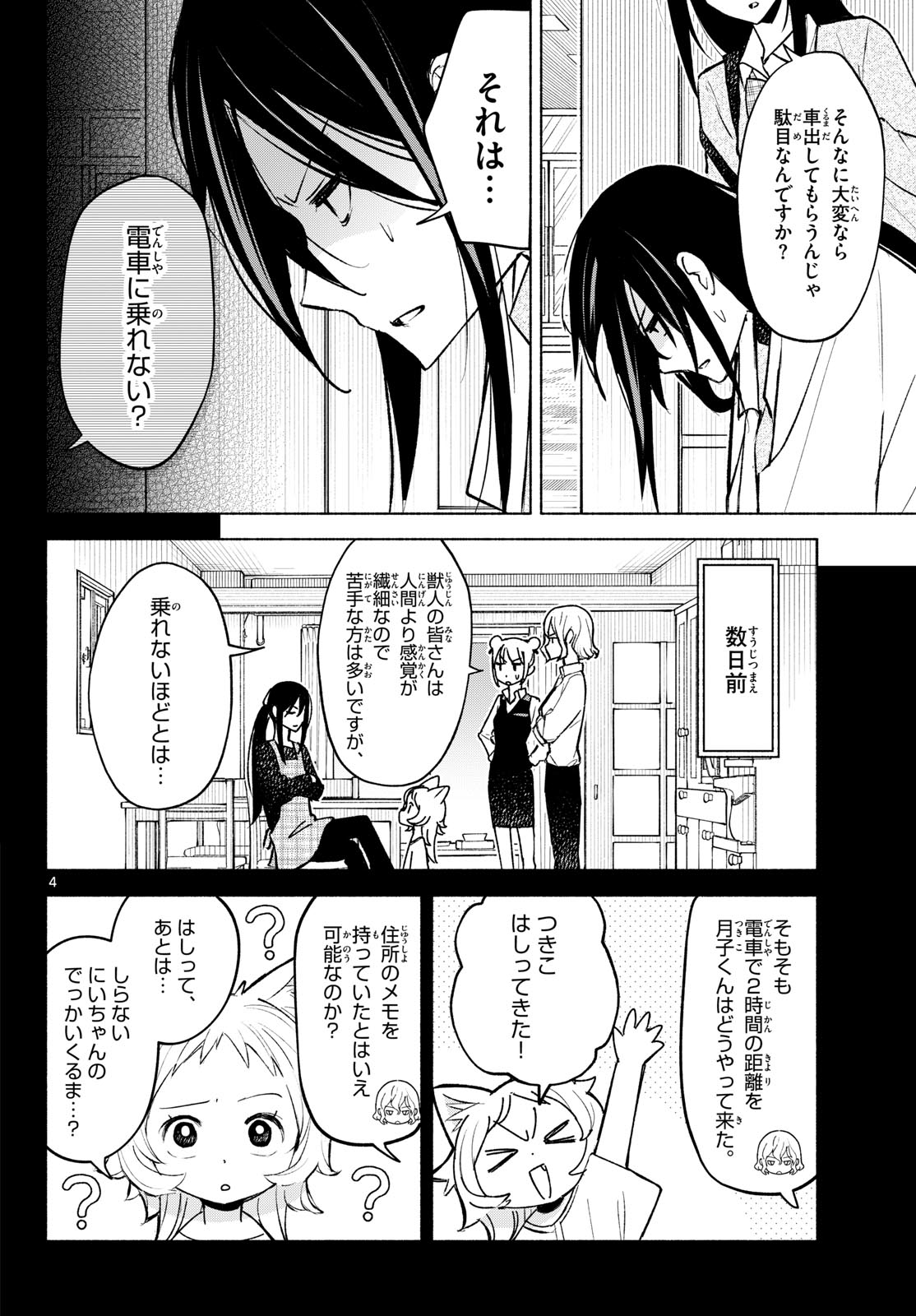 Shippo to Gekirin - Chapter 8 - Page 4