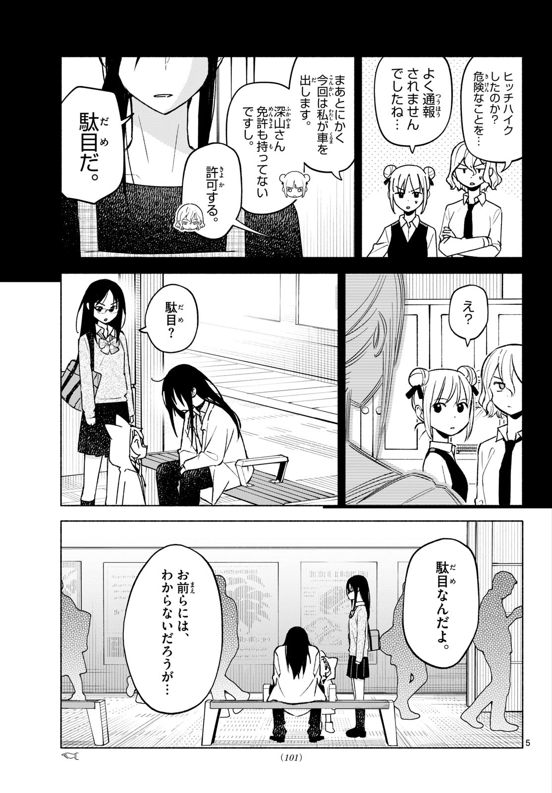 Shippo to Gekirin - Chapter 8 - Page 5