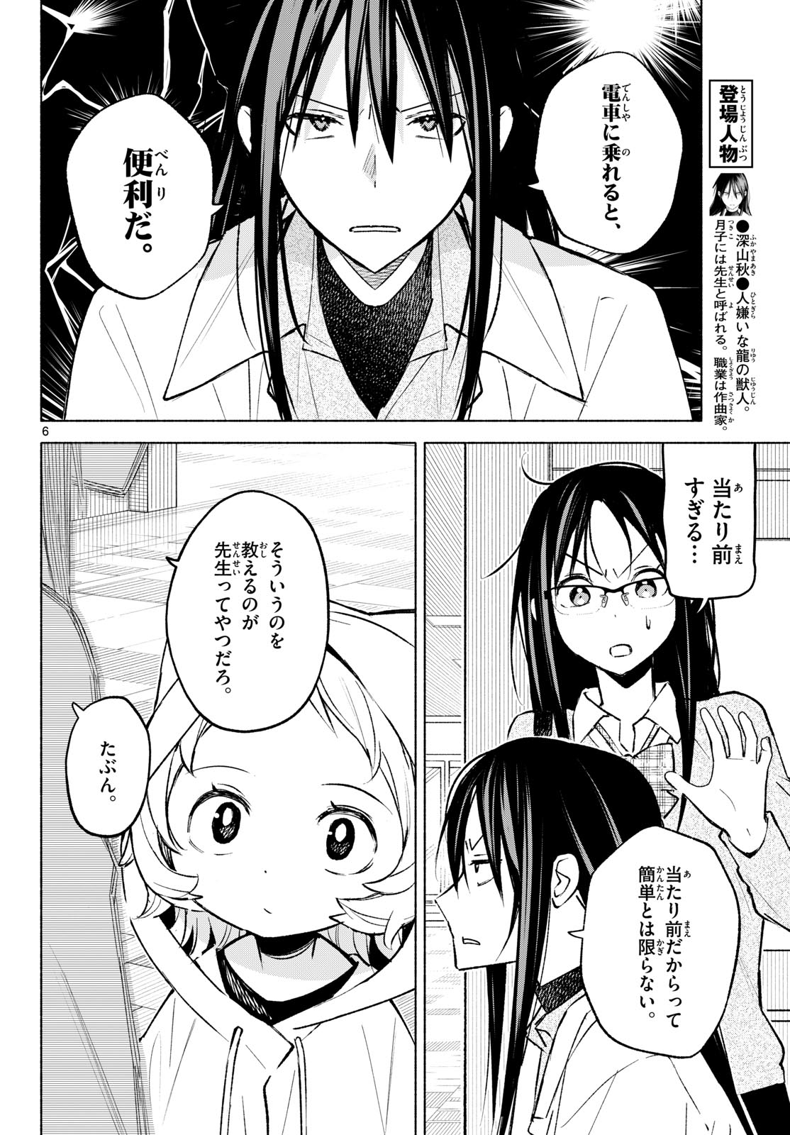 Shippo to Gekirin - Chapter 8 - Page 6