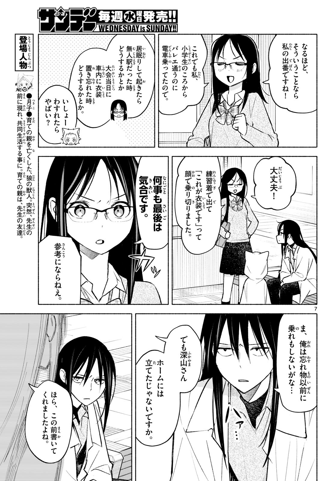 Shippo to Gekirin - Chapter 8 - Page 7