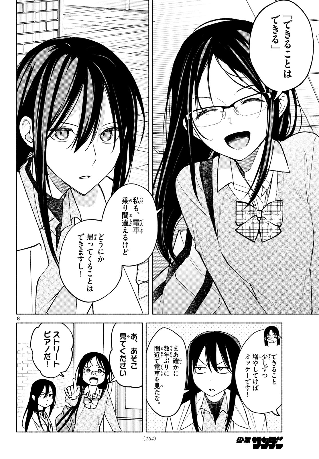 Shippo to Gekirin - Chapter 8 - Page 8