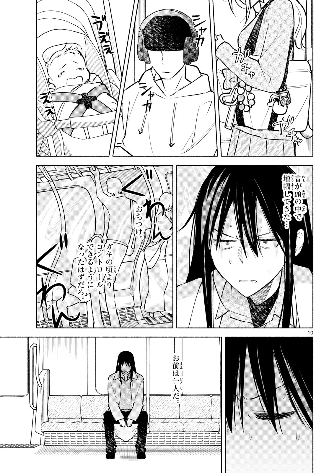 Shippo to Gekirin - Chapter 9 - Page 10