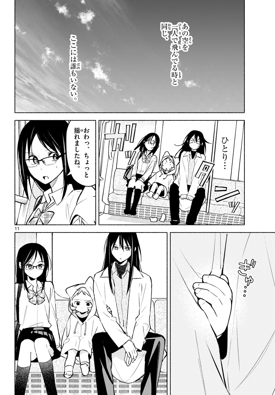 Shippo to Gekirin - Chapter 9 - Page 11