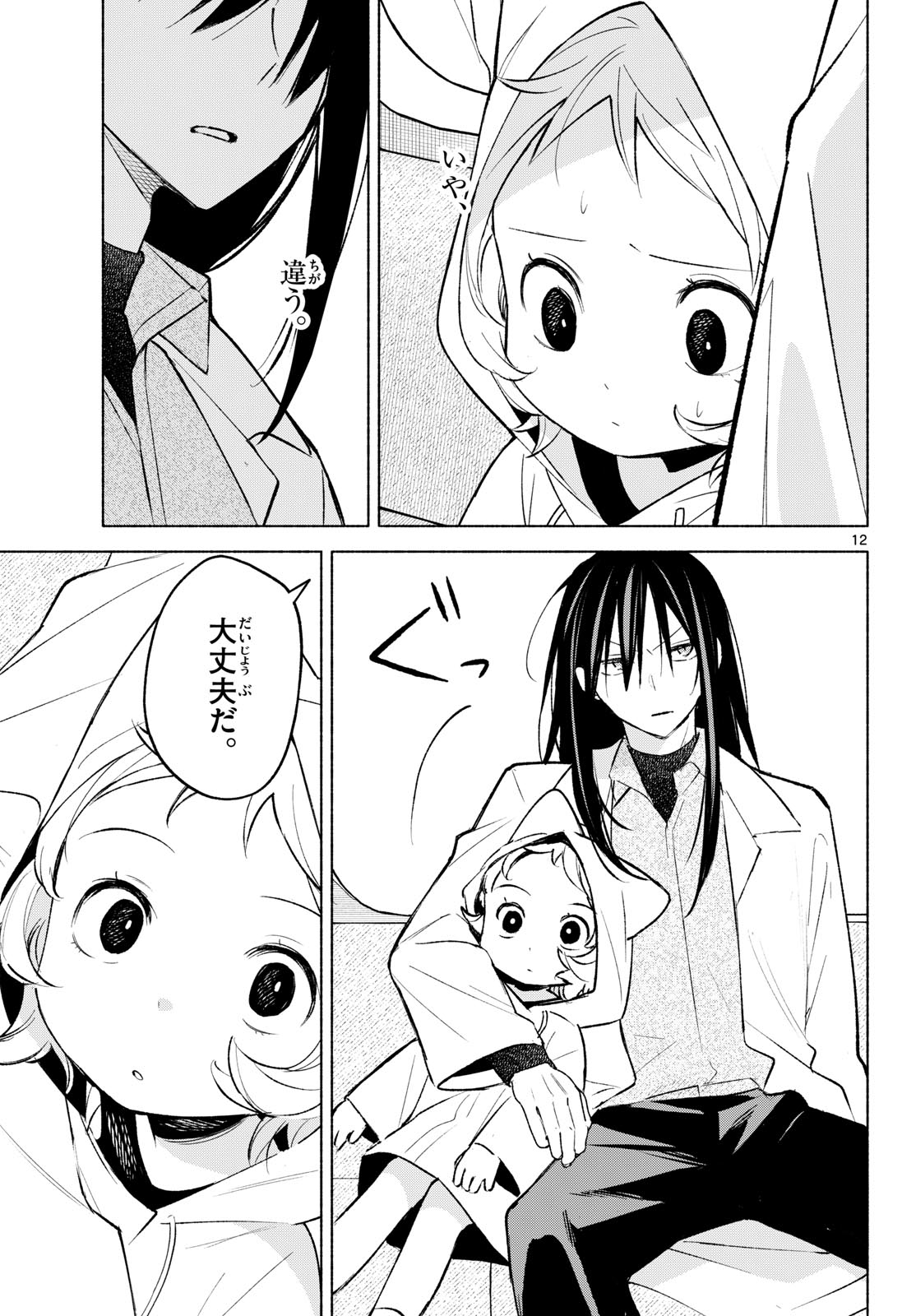 Shippo to Gekirin - Chapter 9 - Page 12