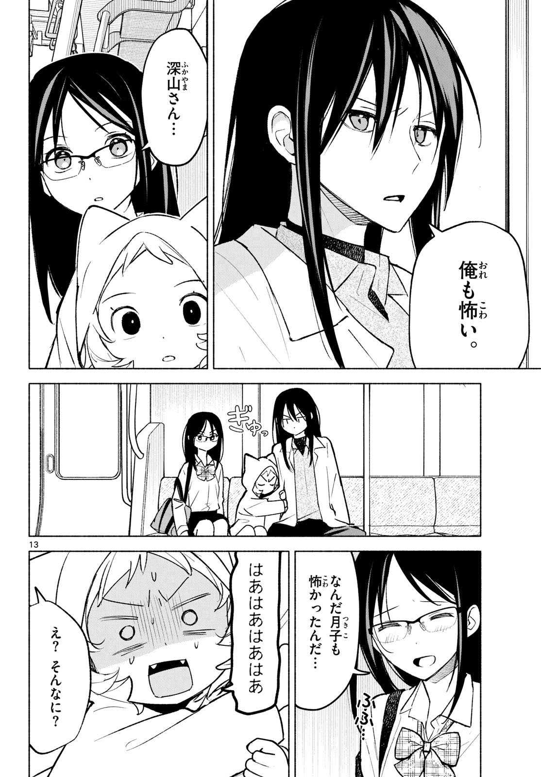 Shippo to Gekirin - Chapter 9 - Page 13