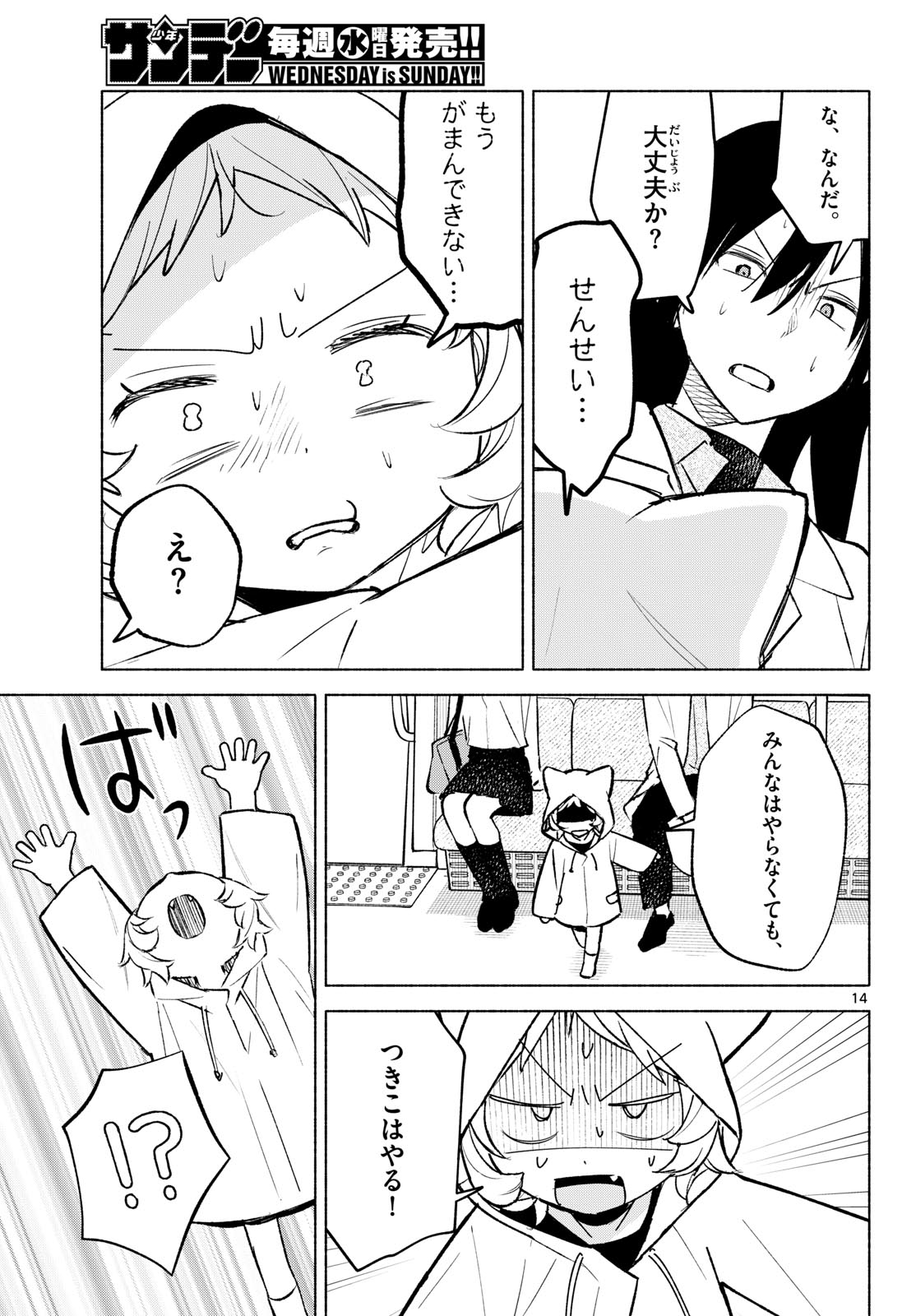 Shippo to Gekirin - Chapter 9 - Page 14