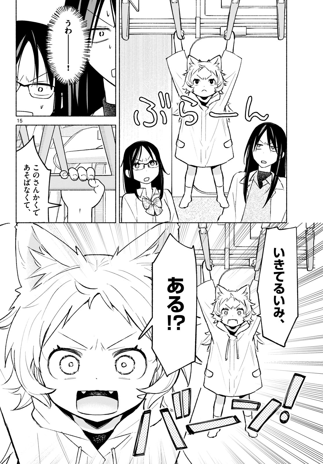 Shippo to Gekirin - Chapter 9 - Page 15