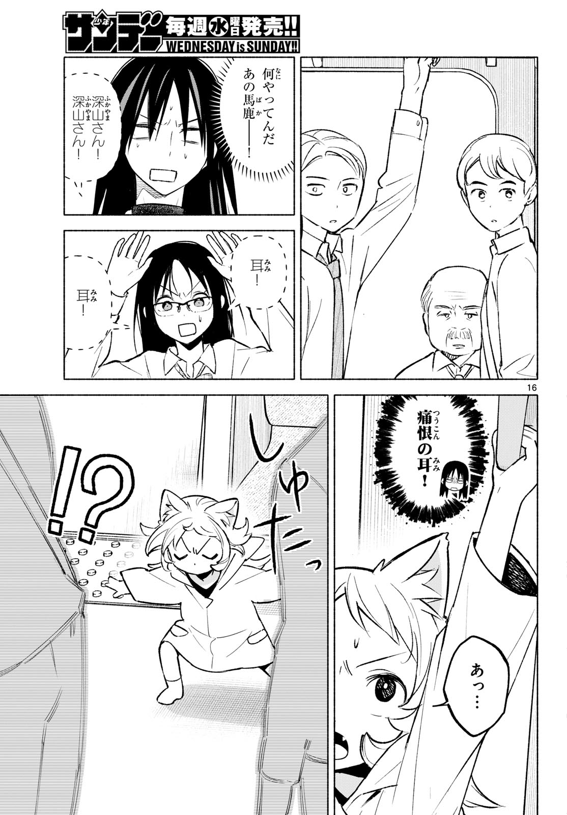 Shippo to Gekirin - Chapter 9 - Page 16