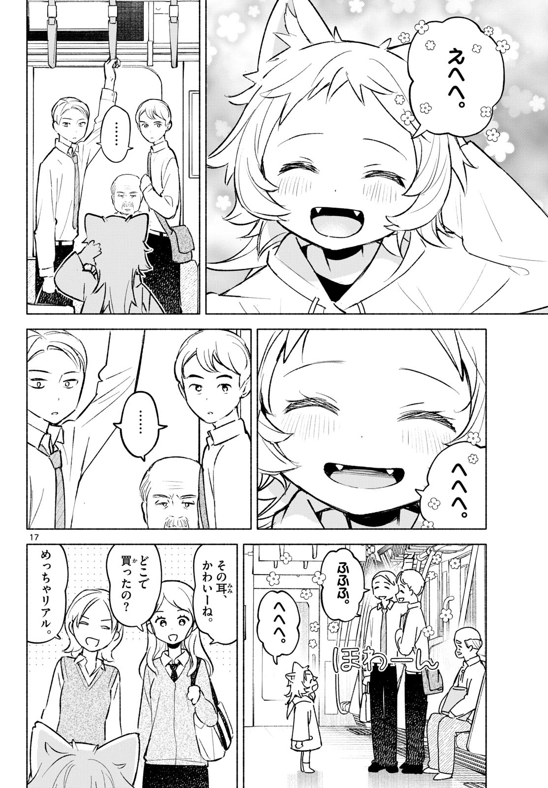 Shippo to Gekirin - Chapter 9 - Page 17