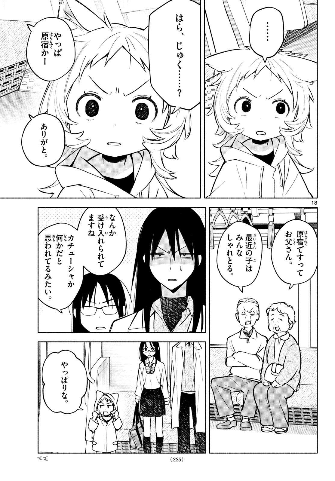Shippo to Gekirin - Chapter 9 - Page 18