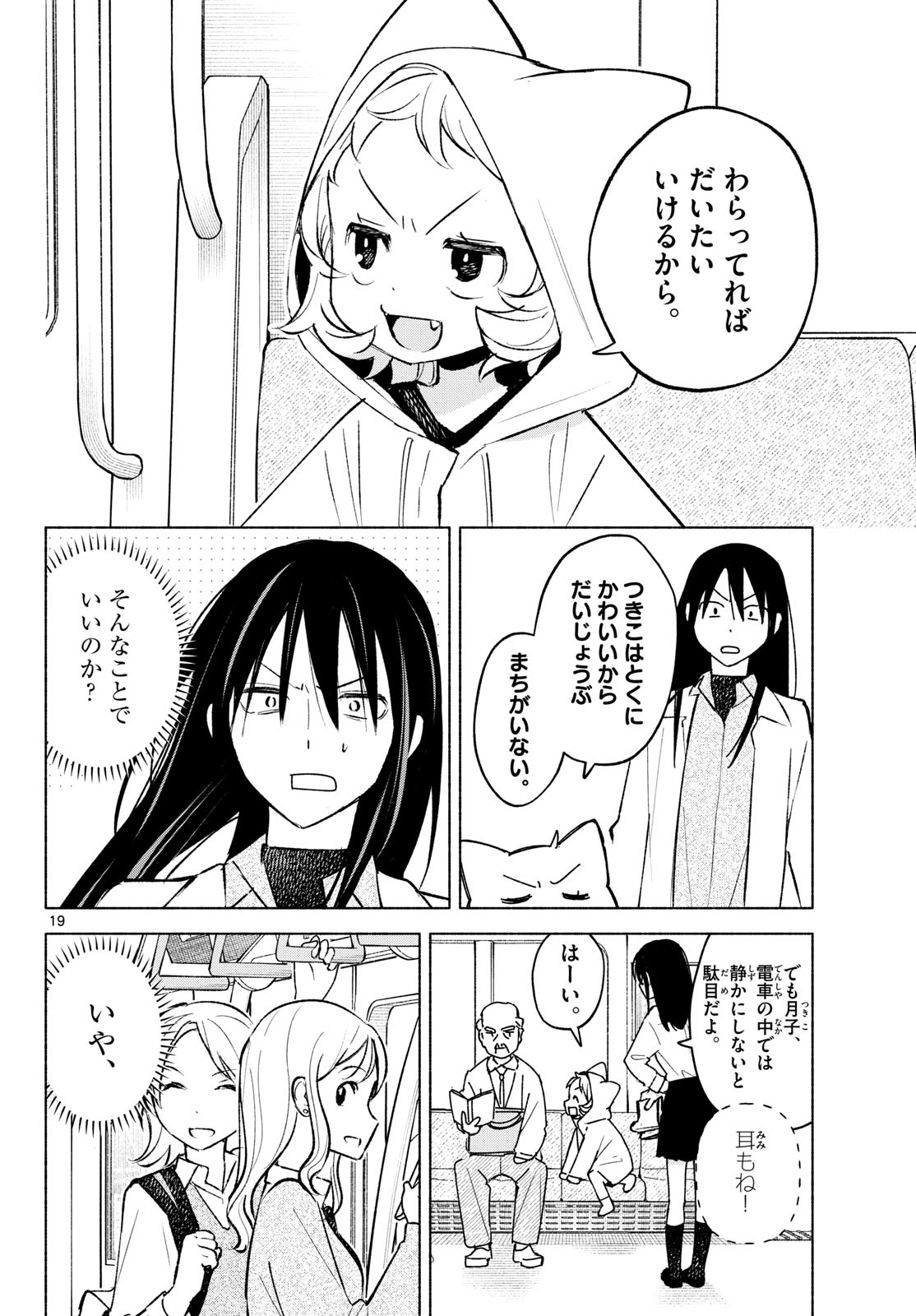 Shippo to Gekirin - Chapter 9 - Page 19