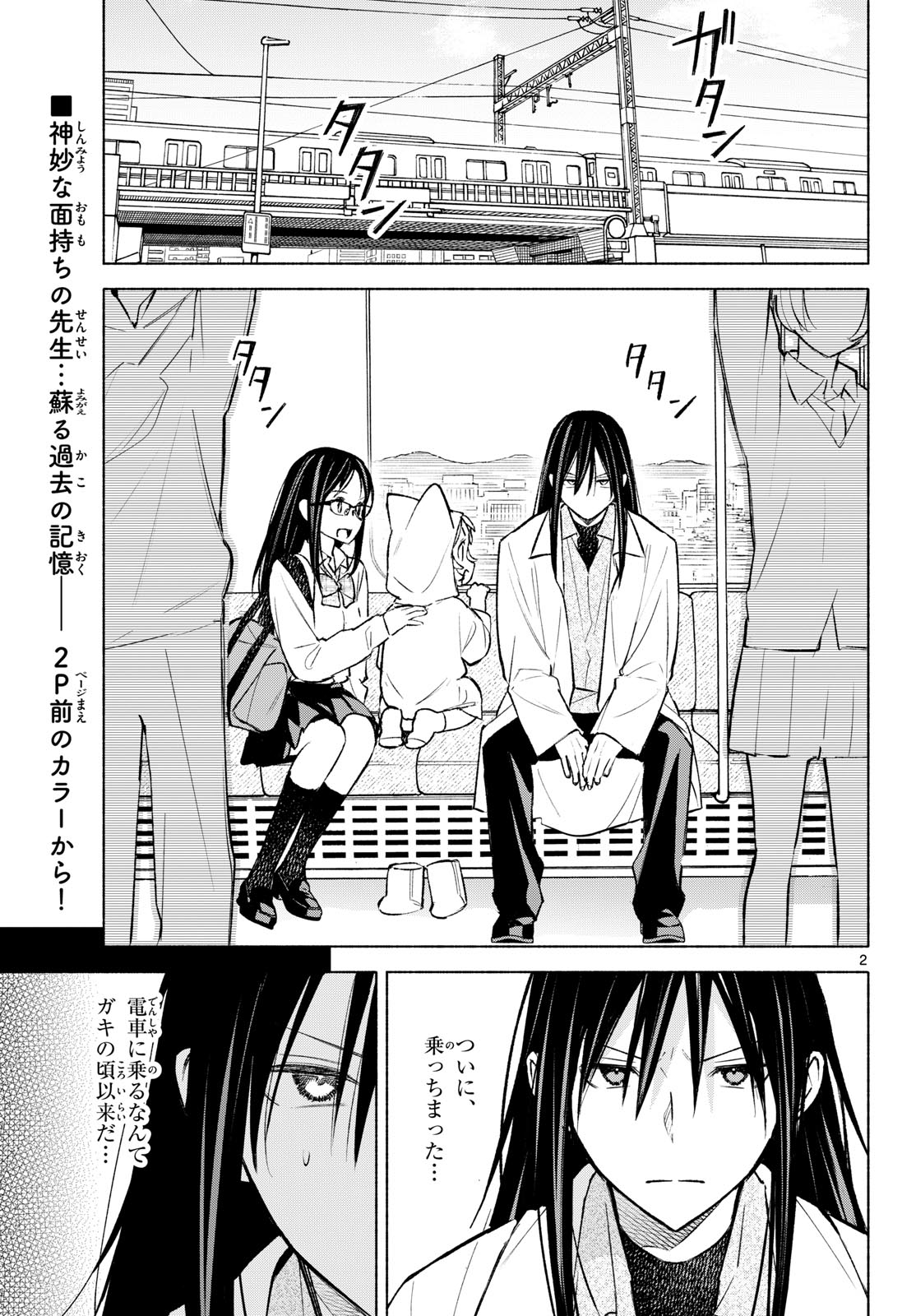 Shippo to Gekirin - Chapter 9 - Page 2