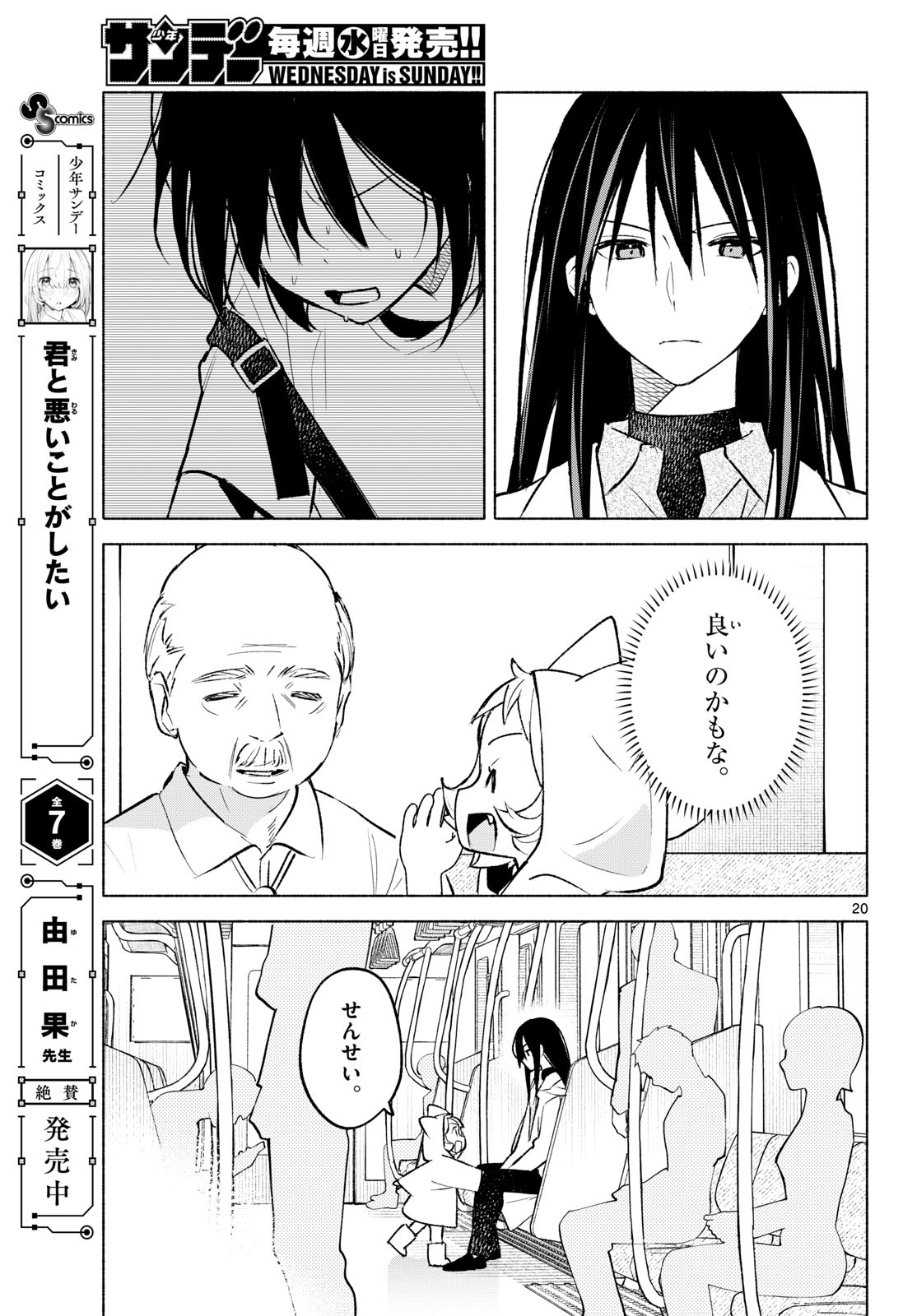 Shippo to Gekirin - Chapter 9 - Page 20
