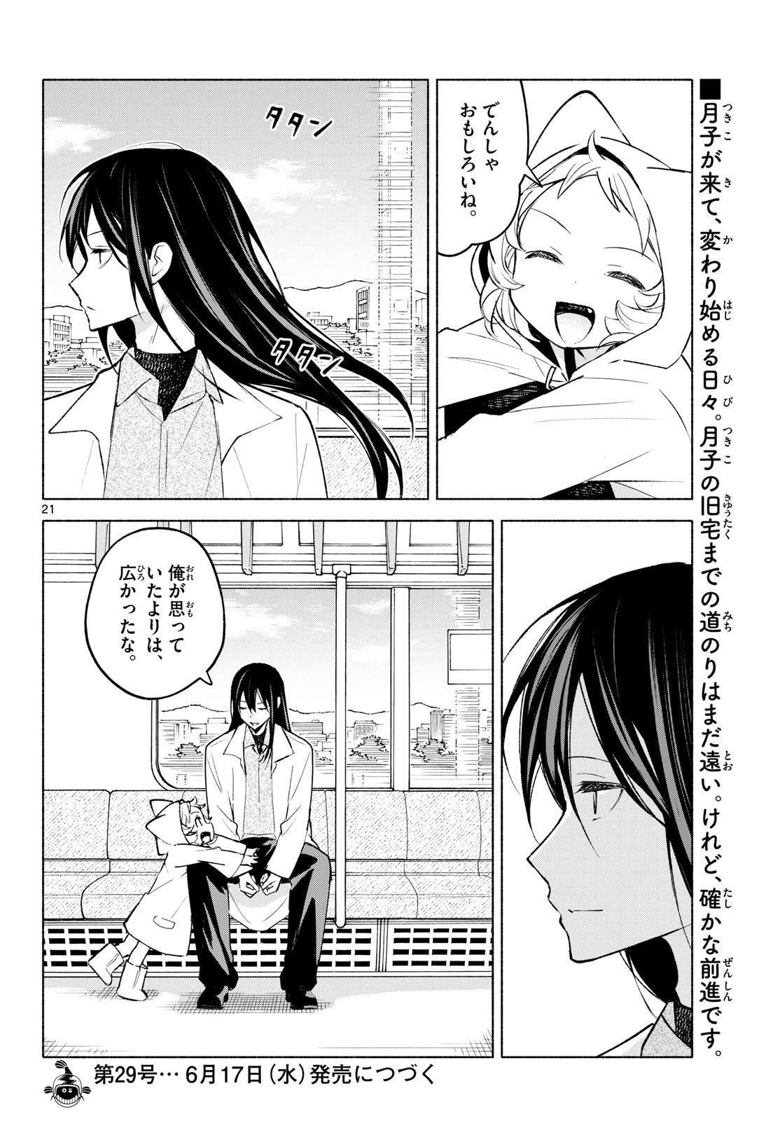 Shippo to Gekirin - Chapter 9 - Page 21