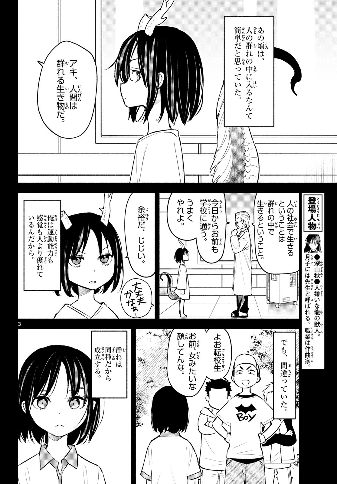 Shippo to Gekirin - Chapter 9 - Page 3