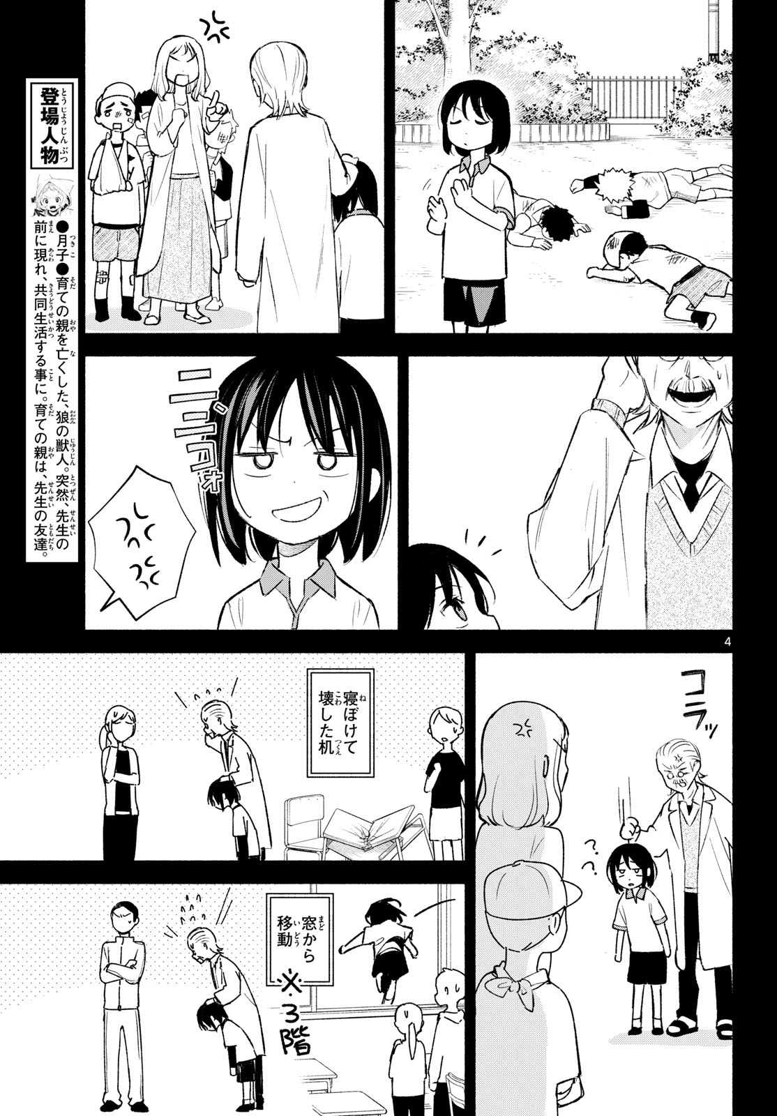 Shippo to Gekirin - Chapter 9 - Page 4