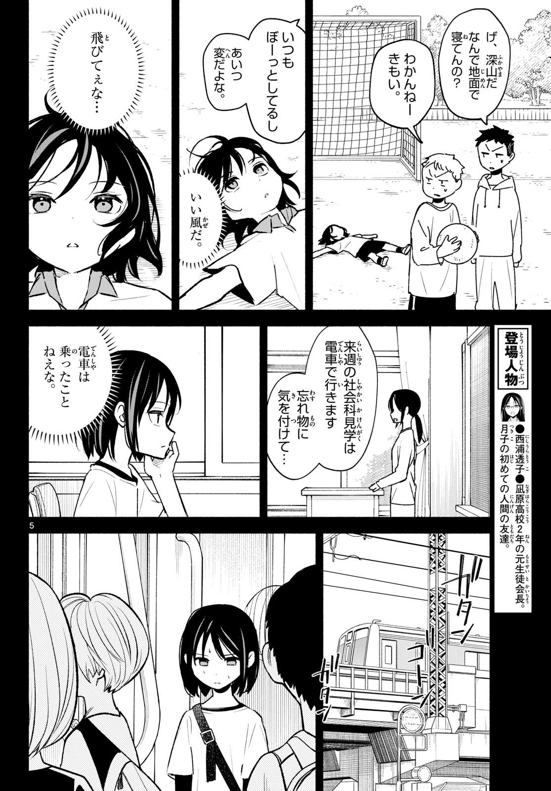 Shippo to Gekirin - Chapter 9 - Page 5