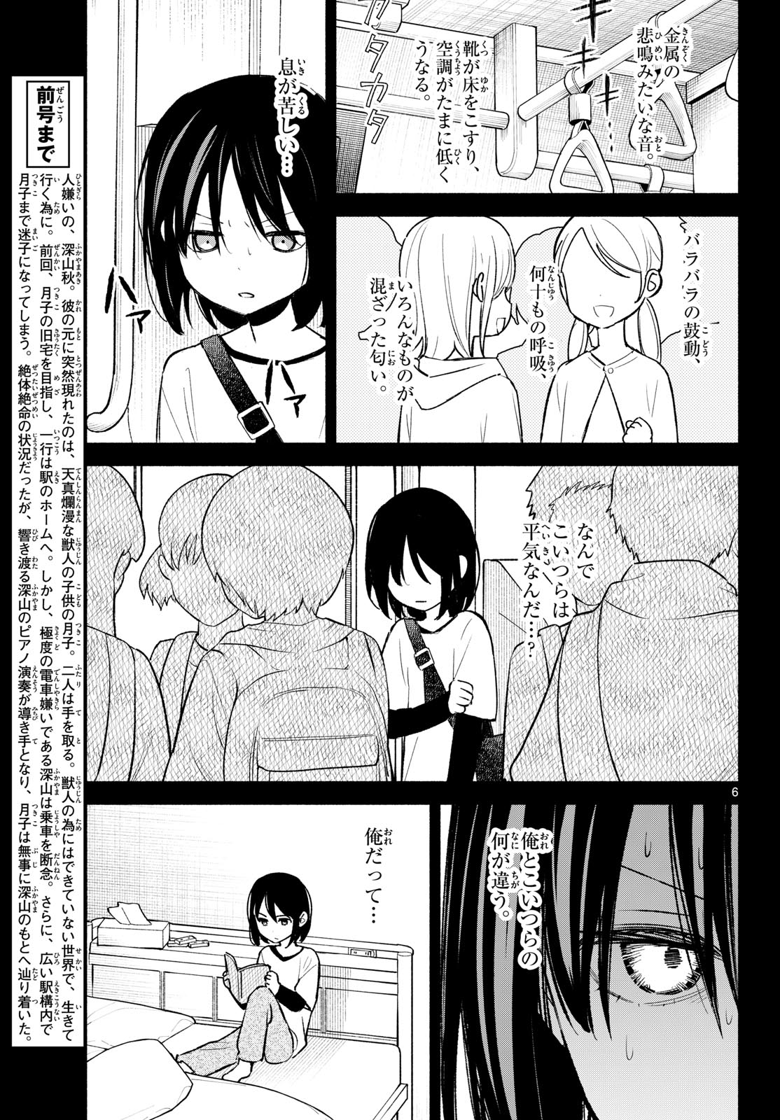Shippo to Gekirin - Chapter 9 - Page 6