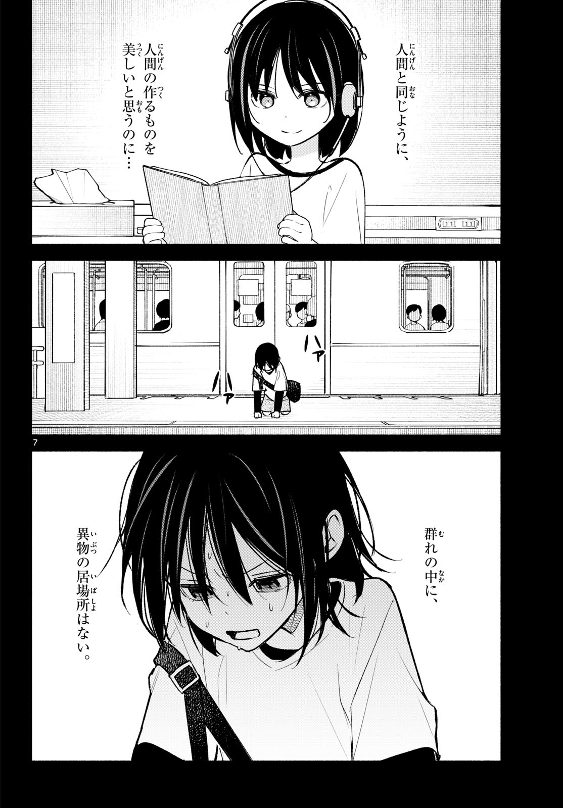 Shippo to Gekirin - Chapter 9 - Page 7