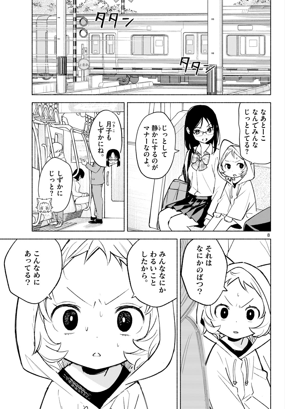 Shippo to Gekirin - Chapter 9 - Page 8