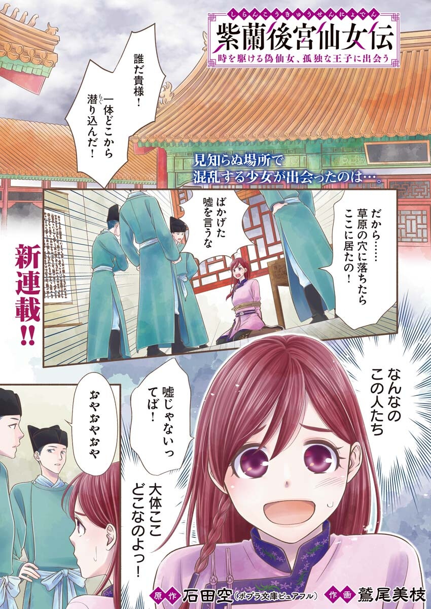 Shiran Koukyuuden - Chapter 1 - Page 1