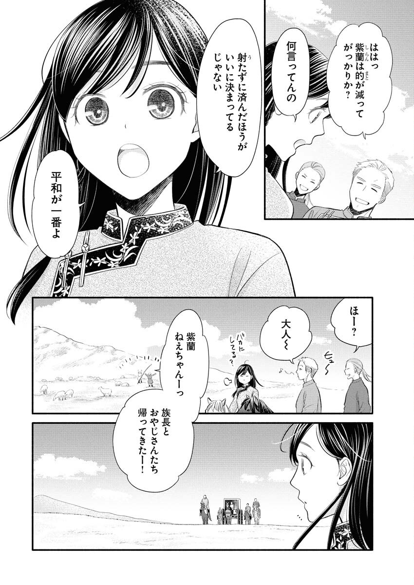 Shiran Koukyuuden - Chapter 1 - Page 10