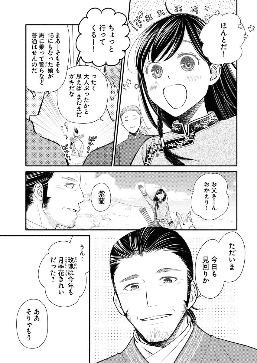 Shiran Koukyuuden - Chapter 1 - Page 11