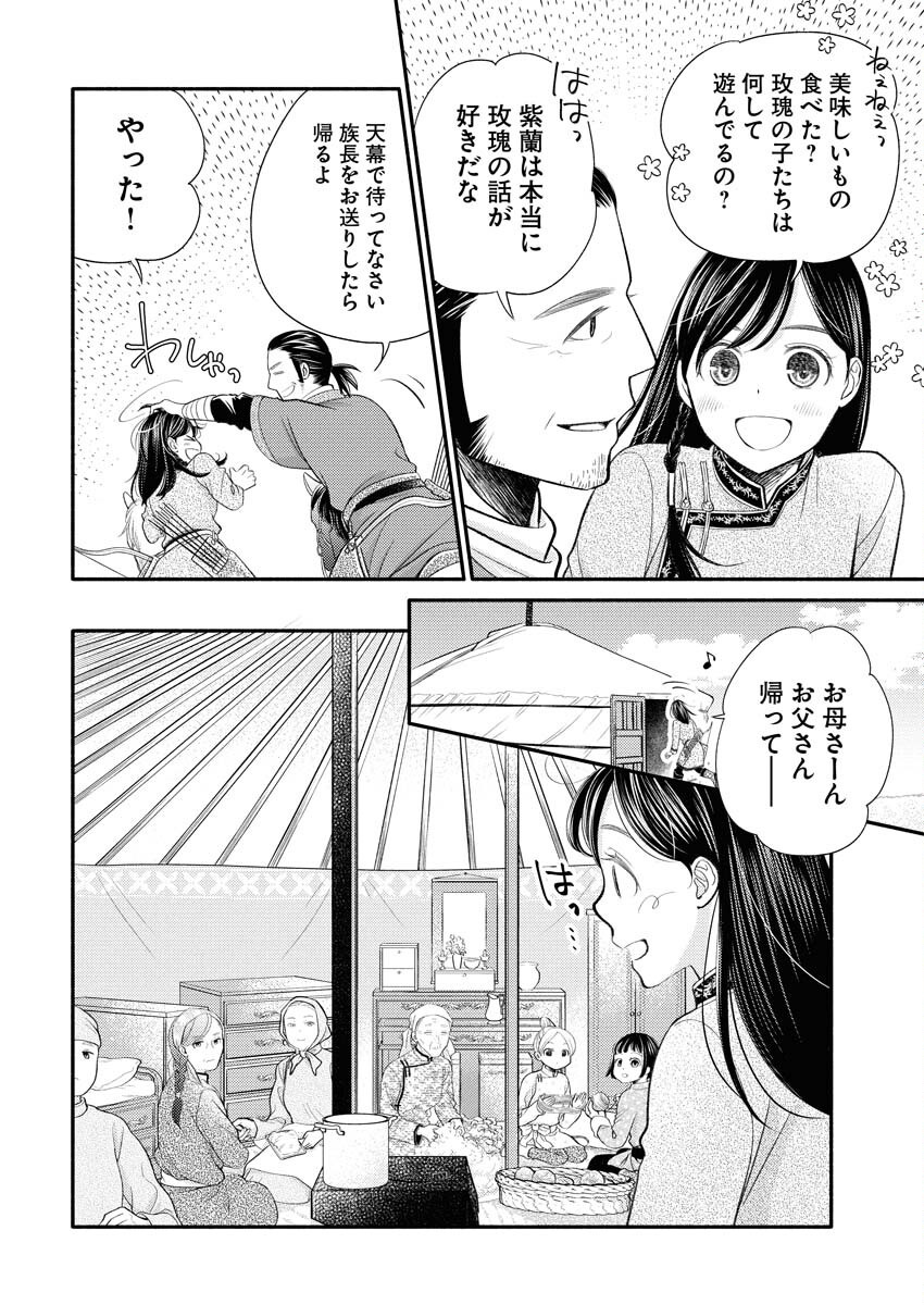 Shiran Koukyuuden - Chapter 1 - Page 12