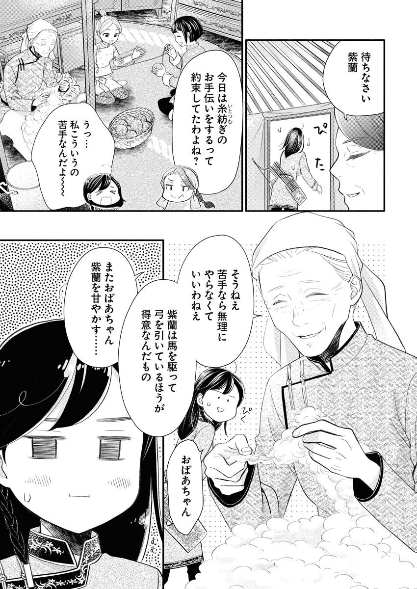 Shiran Koukyuuden - Chapter 1 - Page 13