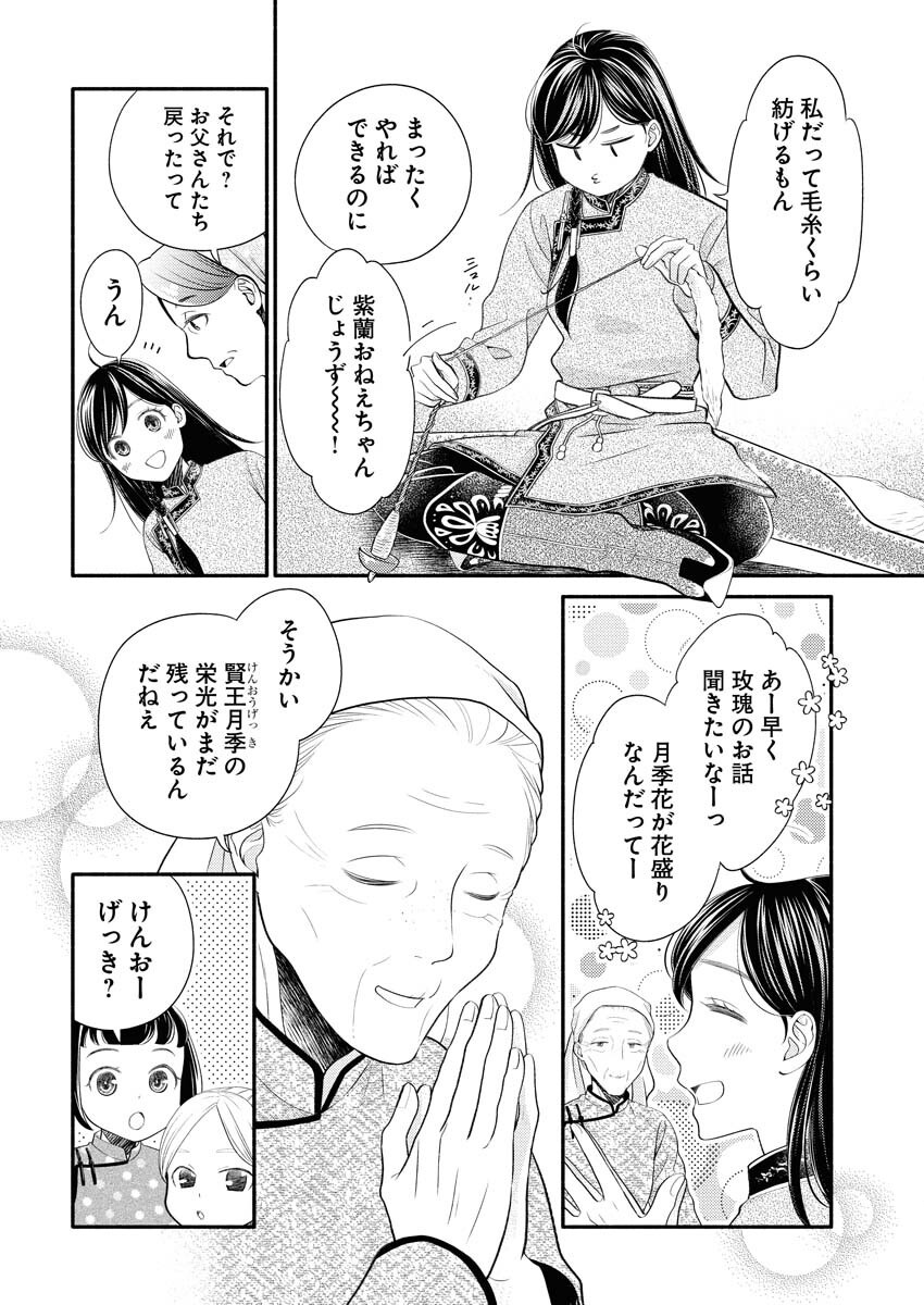 Shiran Koukyuuden - Chapter 1 - Page 14