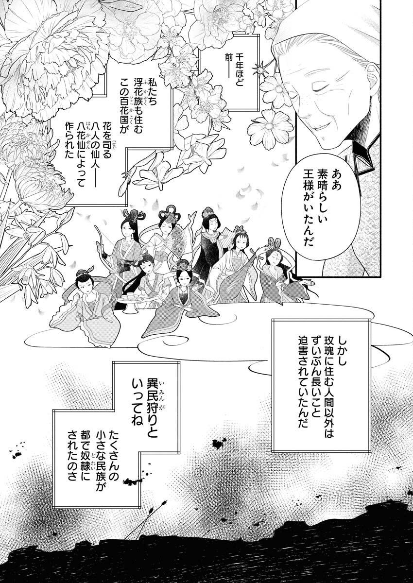 Shiran Koukyuuden - Chapter 1 - Page 15
