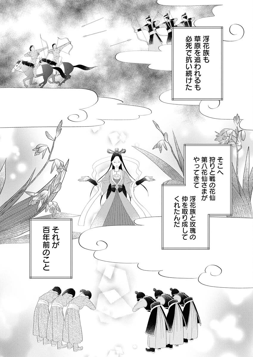 Shiran Koukyuuden - Chapter 1 - Page 16