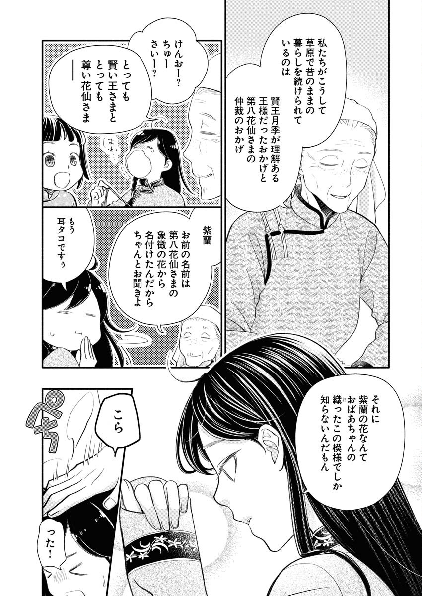Shiran Koukyuuden - Chapter 1 - Page 17
